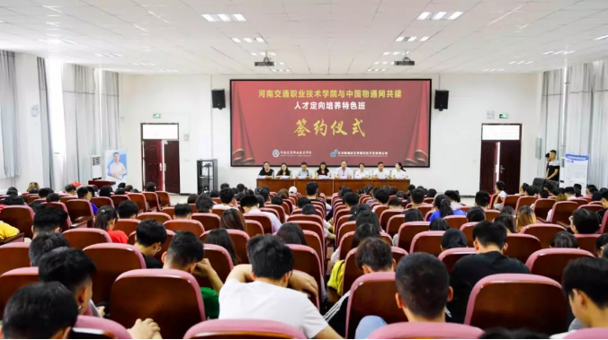 中国物通网与河南交通职业技术学院共建“人才(图1) 中国物通网与河南交通职业技术学院共建“人才(图1)